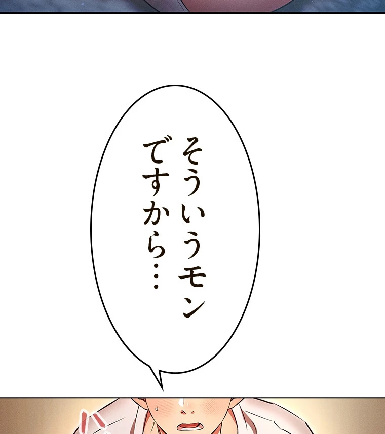 やり直し新卒は今度こそキミを救いたい!? - Page 3